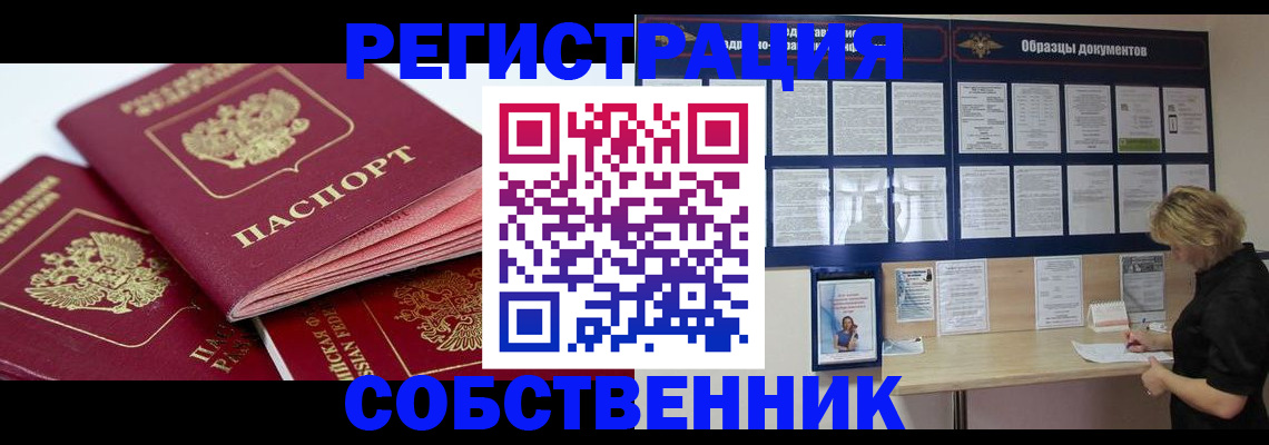 прописка паспорт в Волоколамске