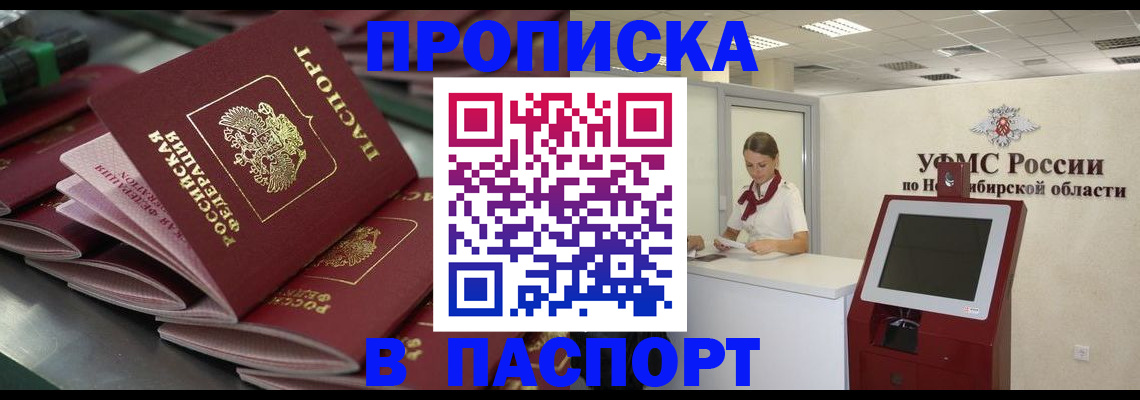 прописка для работы в Волоколамске