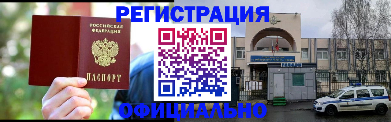 прописка гарантия в Волоколамске